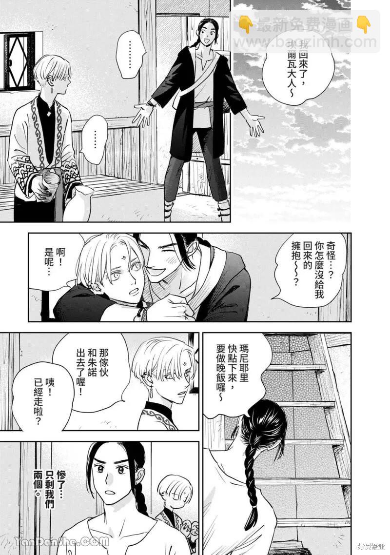 《黎明曲》第17话 第25页