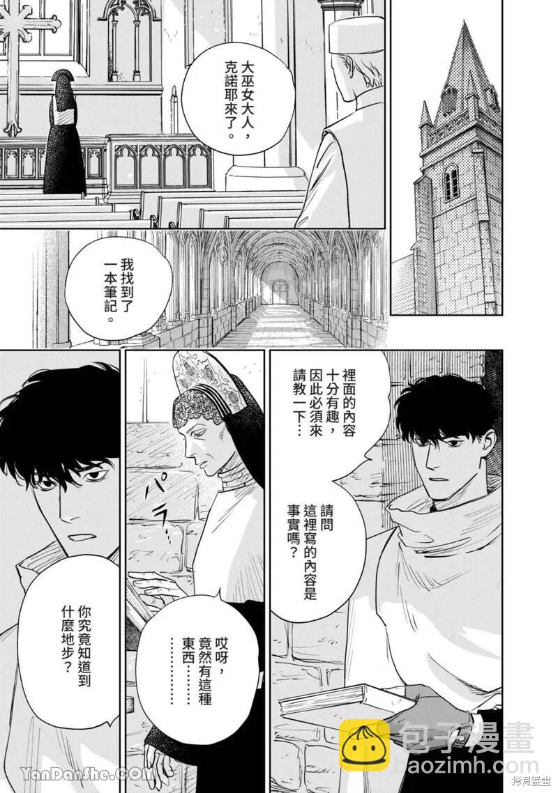 《黎明曲》第17话 第27页