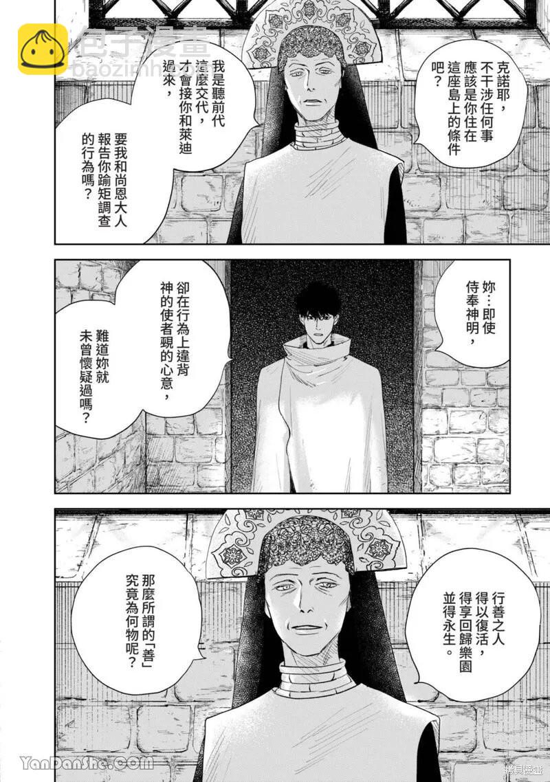 《黎明曲》第17话 第28页