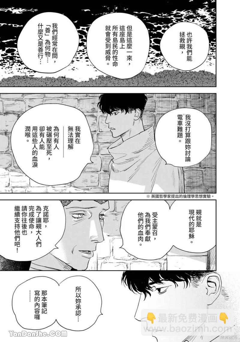 《黎明曲》第17话 第29页