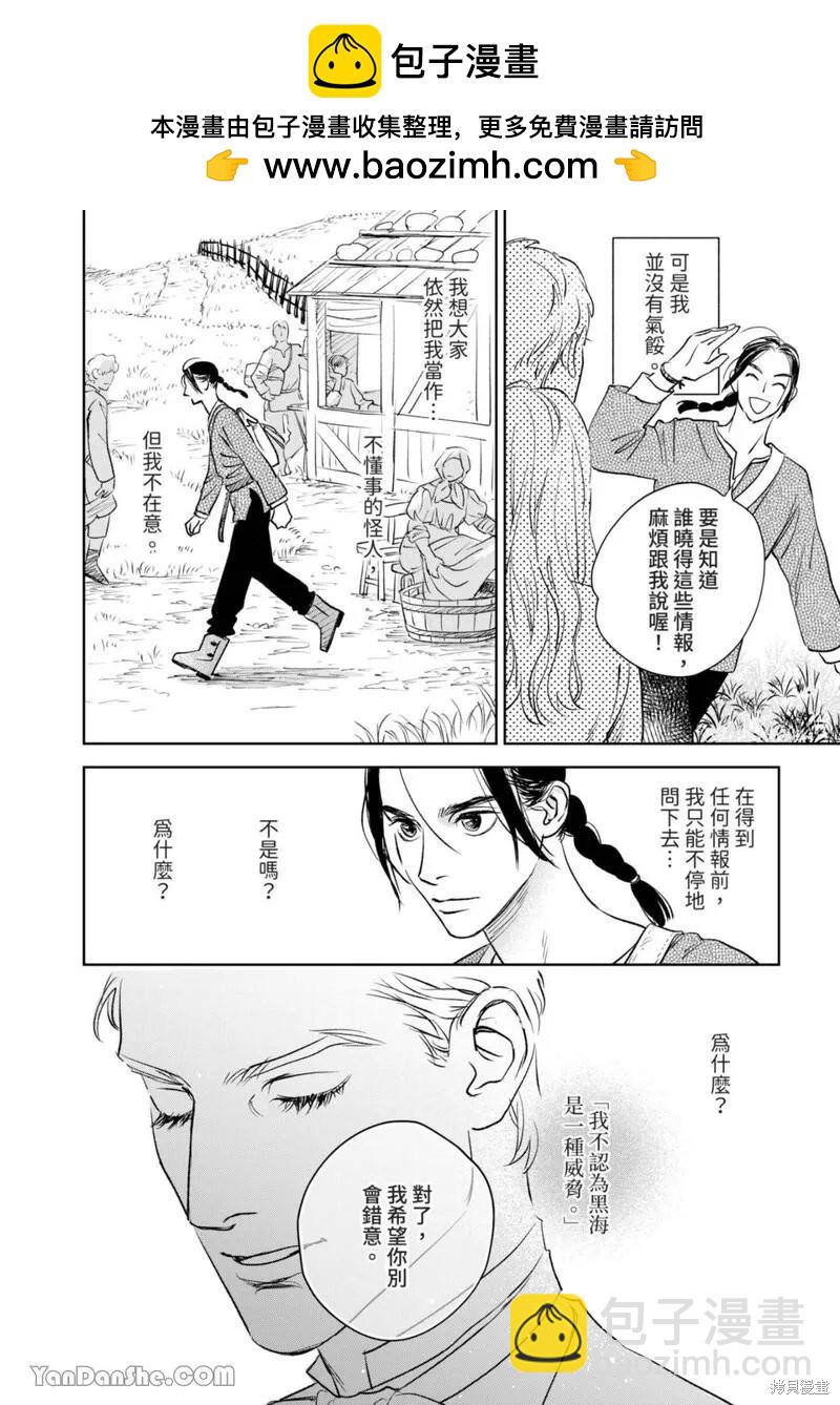 《黎明曲》第17话 第2页