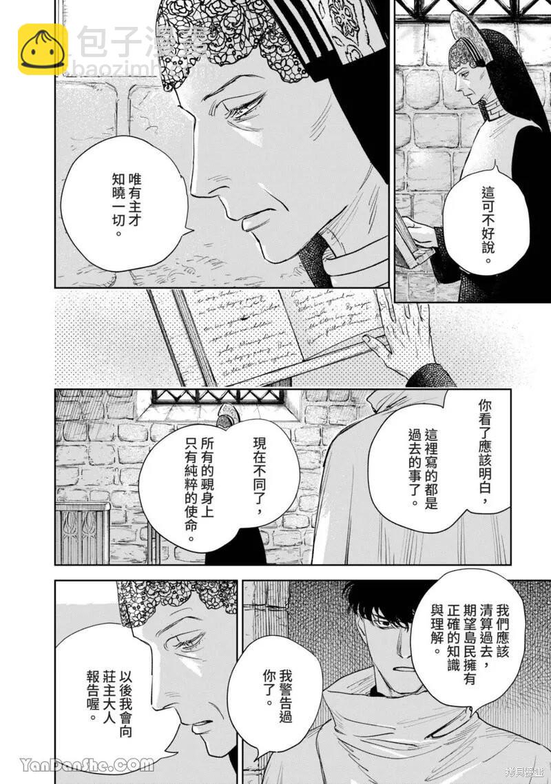 《黎明曲》第17话 第30页