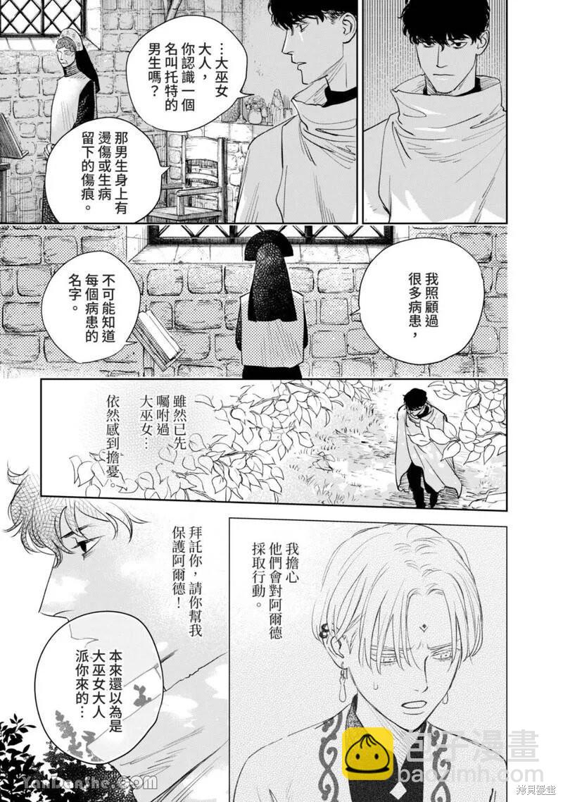 《黎明曲》第17话 第31页