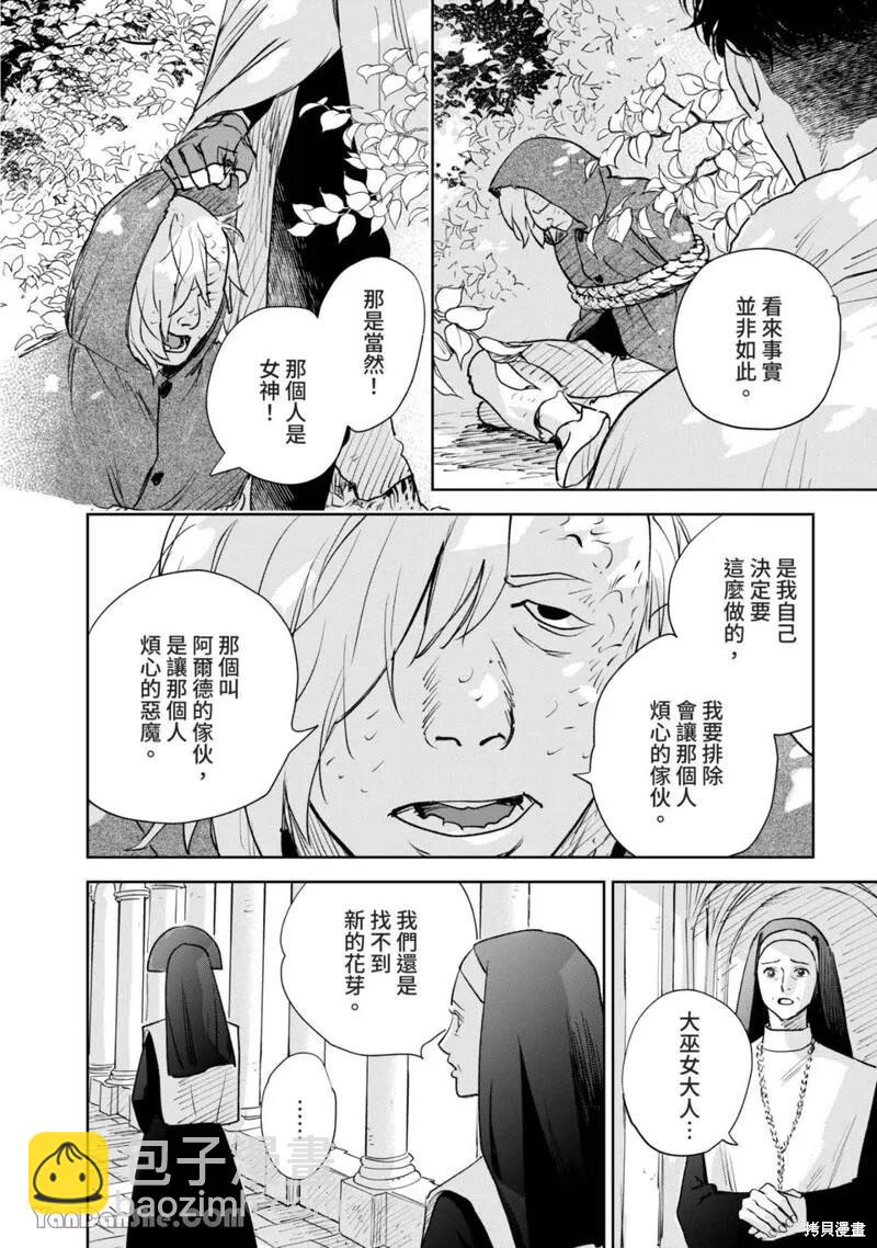 《黎明曲》第17话 第32页