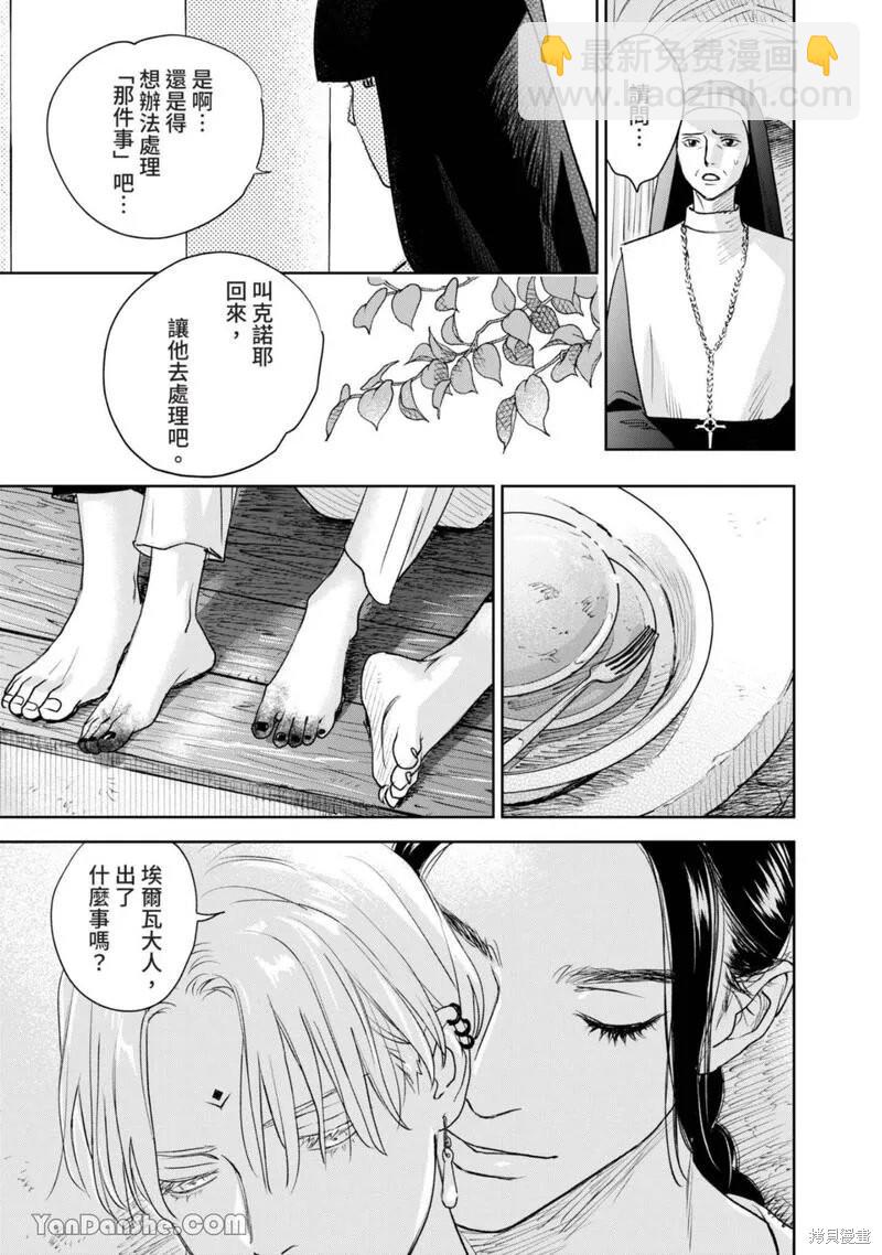 《黎明曲》第17话 第33页