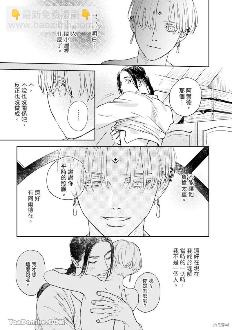 《黎明曲》第17话 第37页