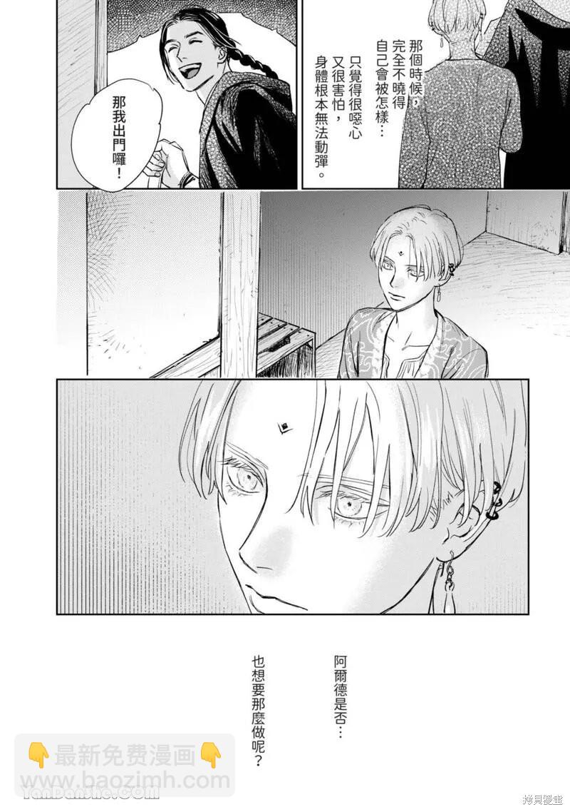 《黎明曲》第17话 第38页