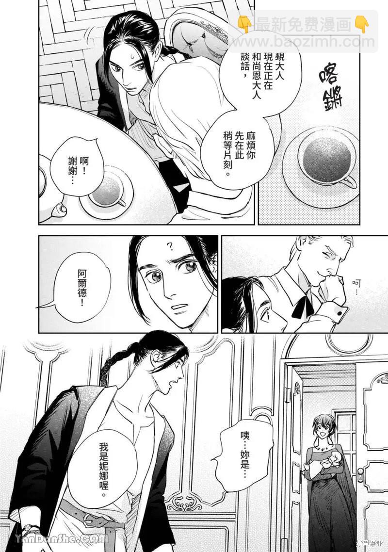《黎明曲》第17话 第4页