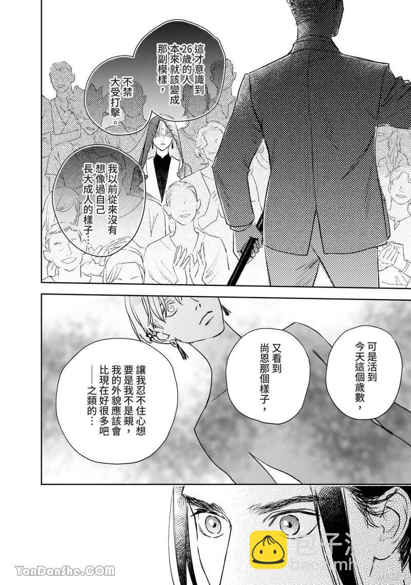 《黎明曲》第19话 第18页