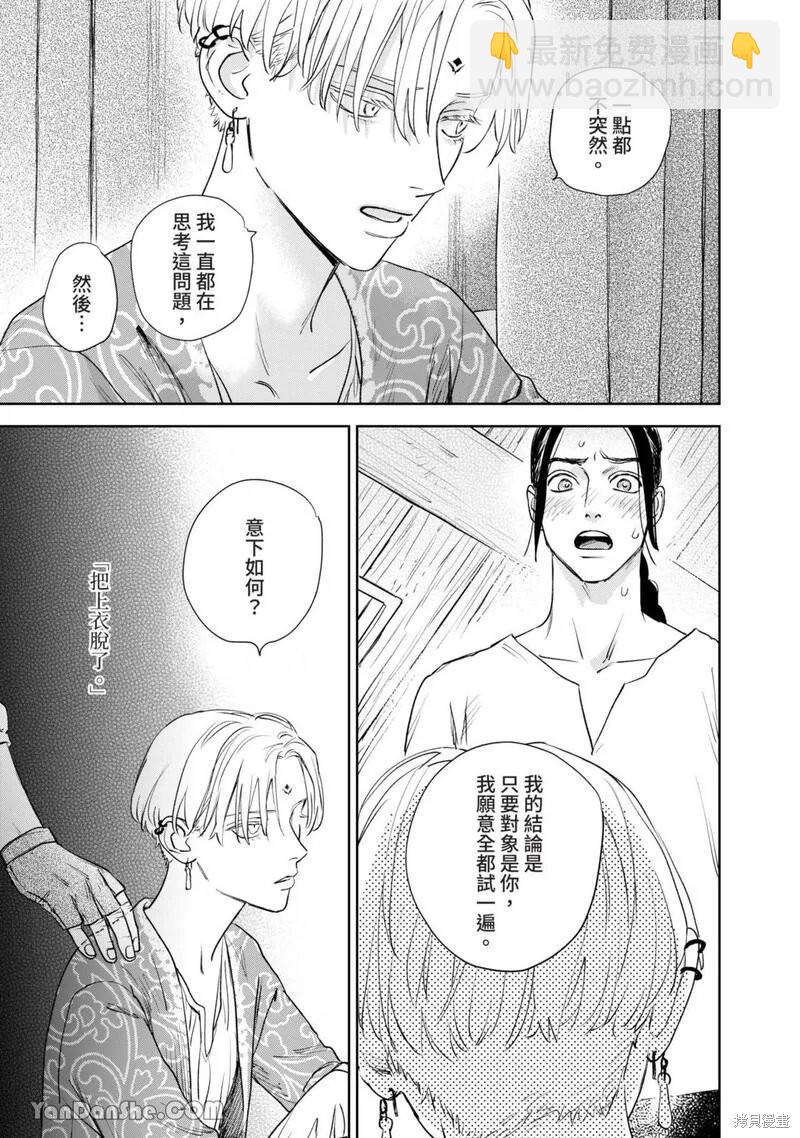《黎明曲》第19话 第23页