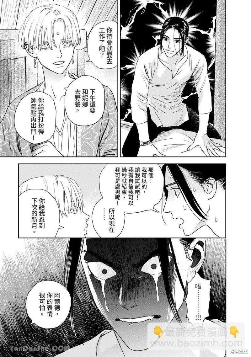 《黎明曲》第19话 第29页