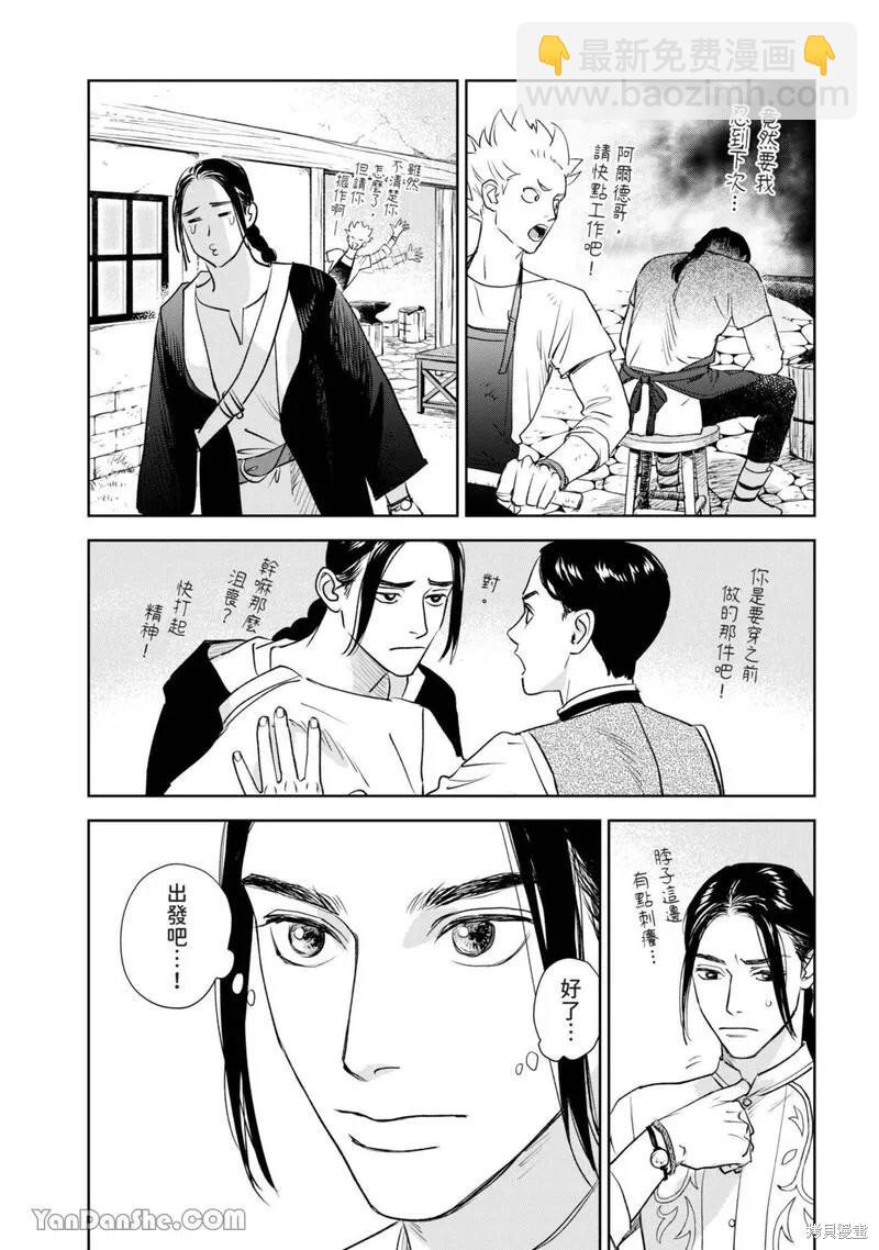 《黎明曲》第19话 第30页