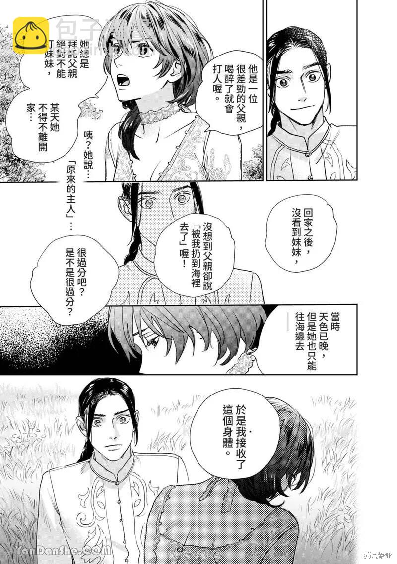 《黎明曲》第19话 第33页