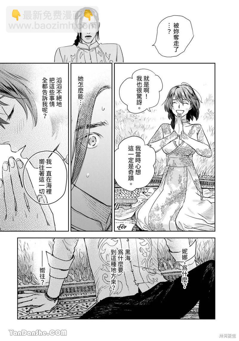 《黎明曲》第19话 第35页