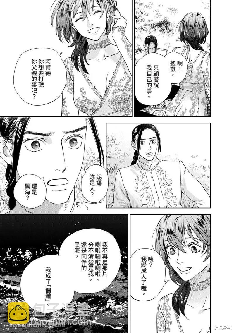 《黎明曲》第19话 第37页