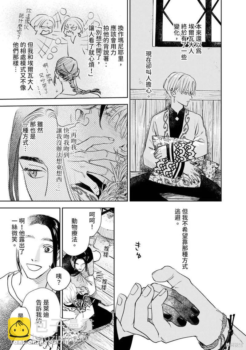 《黎明曲》第19话 第3页