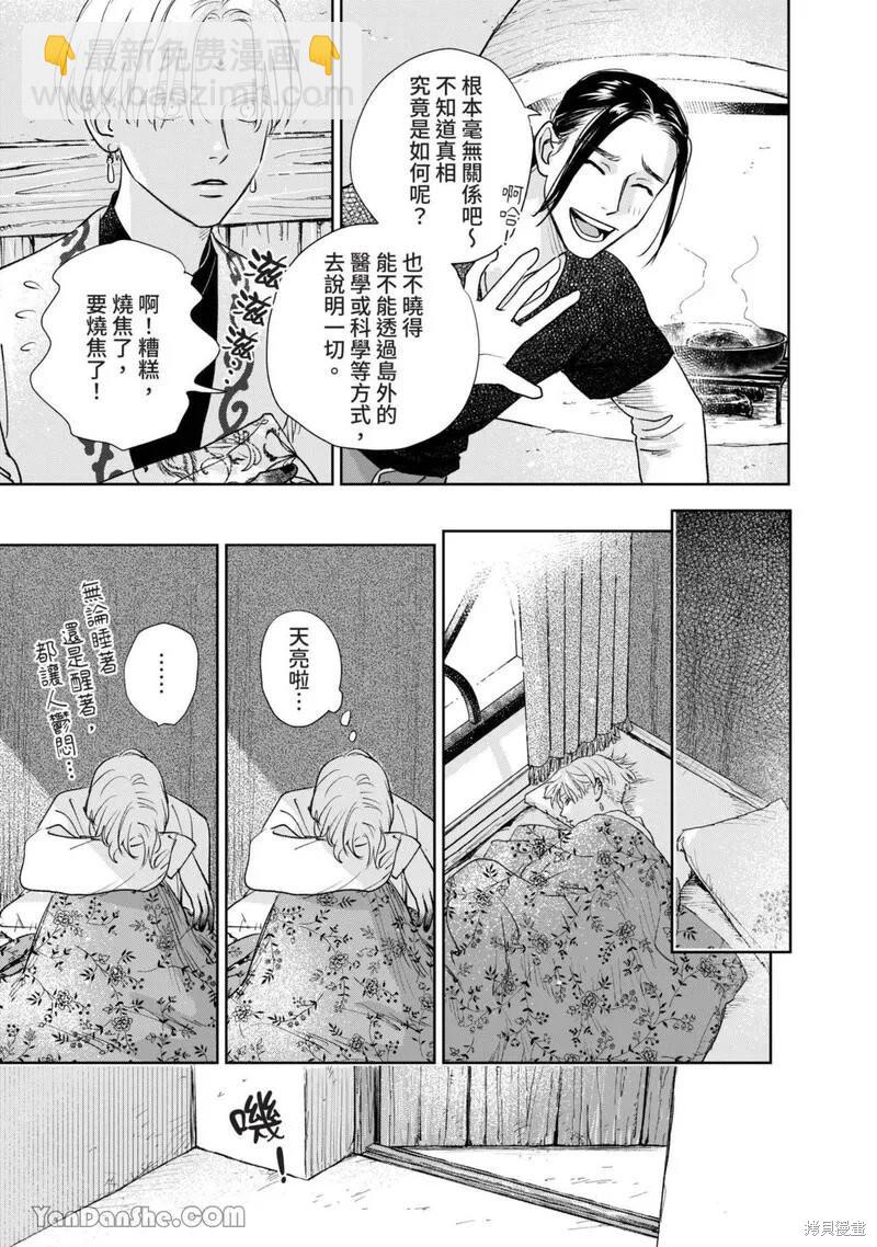 《黎明曲》第19话 第5页