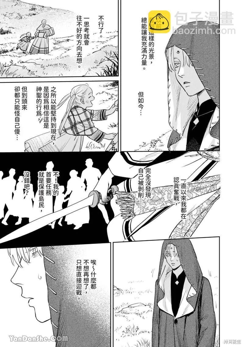 《黎明曲》第19话 第7页