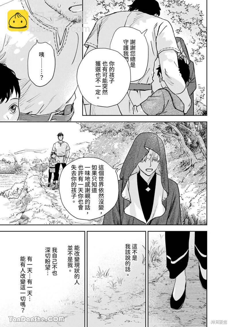 《黎明曲》第19话 第9页