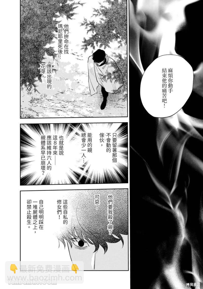 《黎明曲》第18话 第12页
