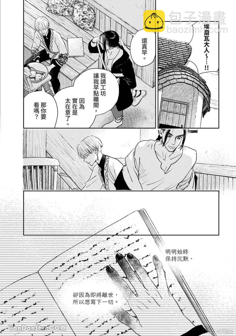 《黎明曲》第18话 第14页