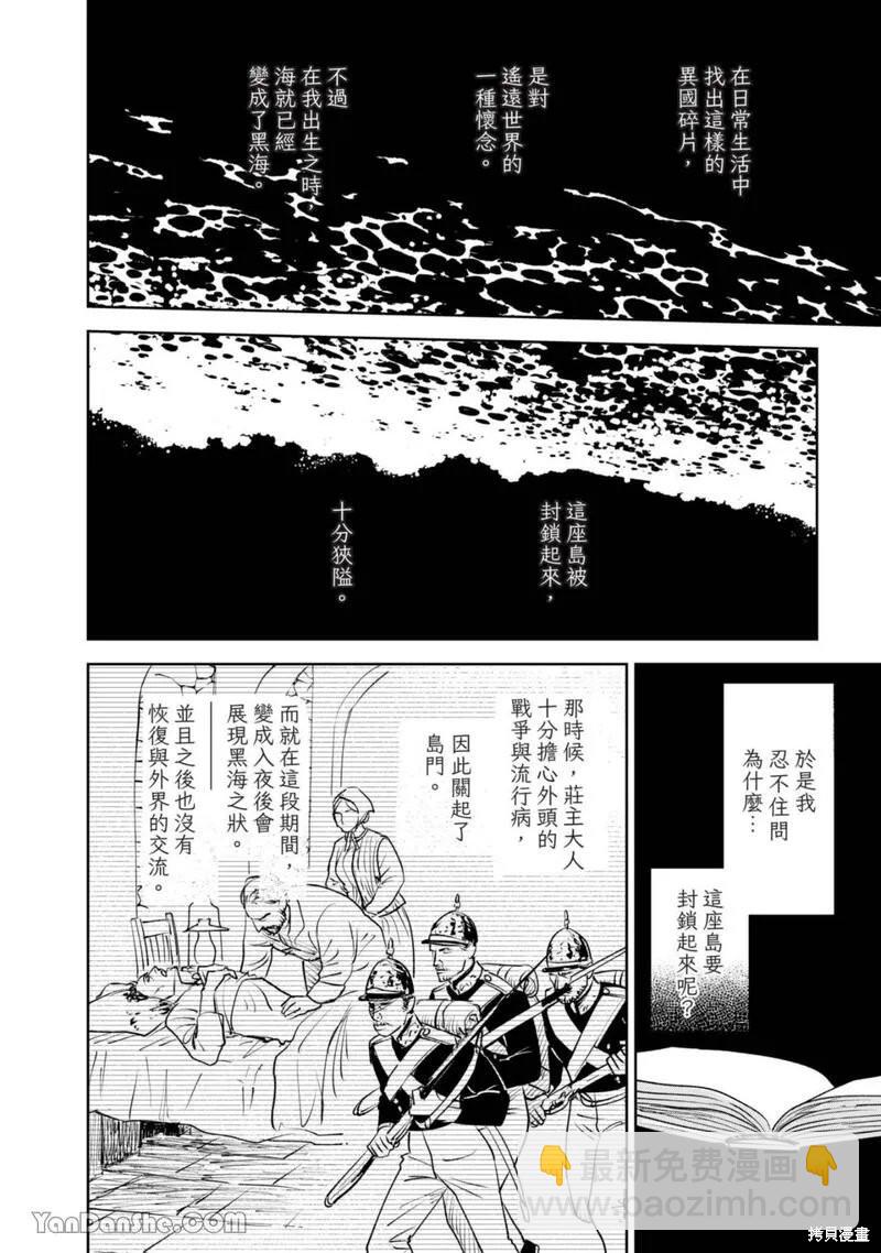 《黎明曲》第18话 第16页