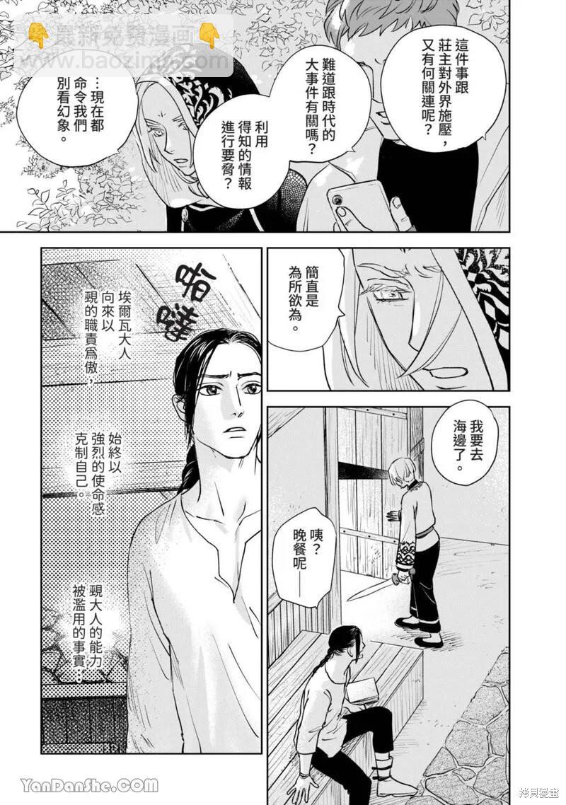 《黎明曲》第18话 第21页