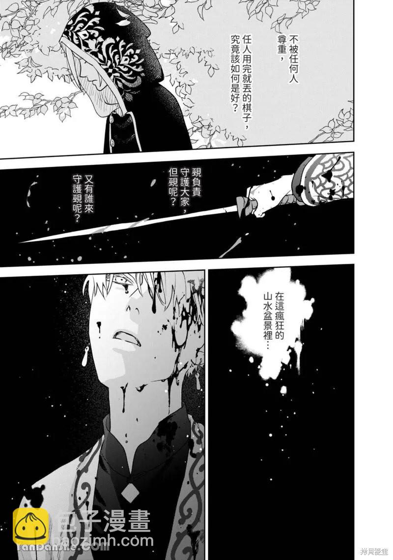 《黎明曲》第18话 第25页