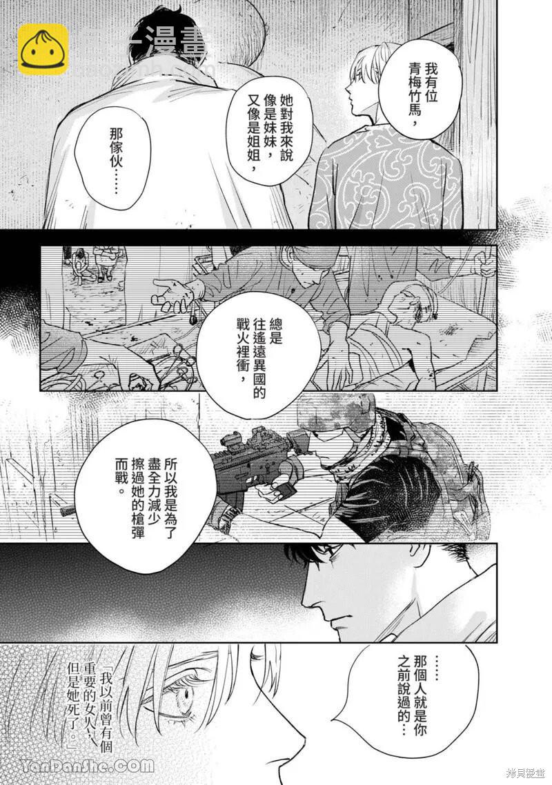 《黎明曲》第18话 第5页