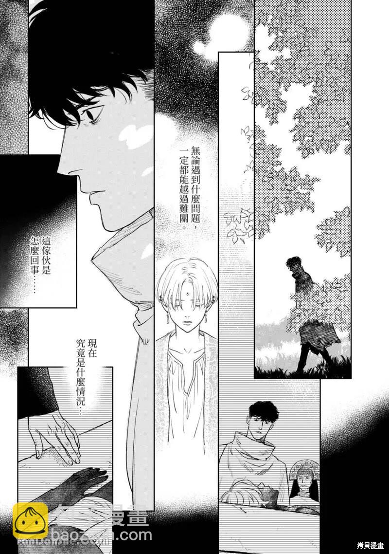 《黎明曲》第18话 第9页
