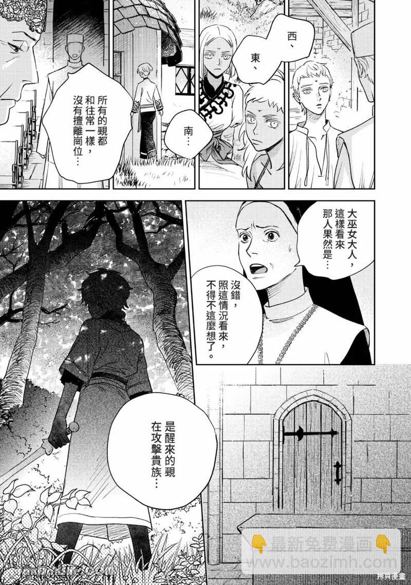 《黎明曲》第20话 第11页