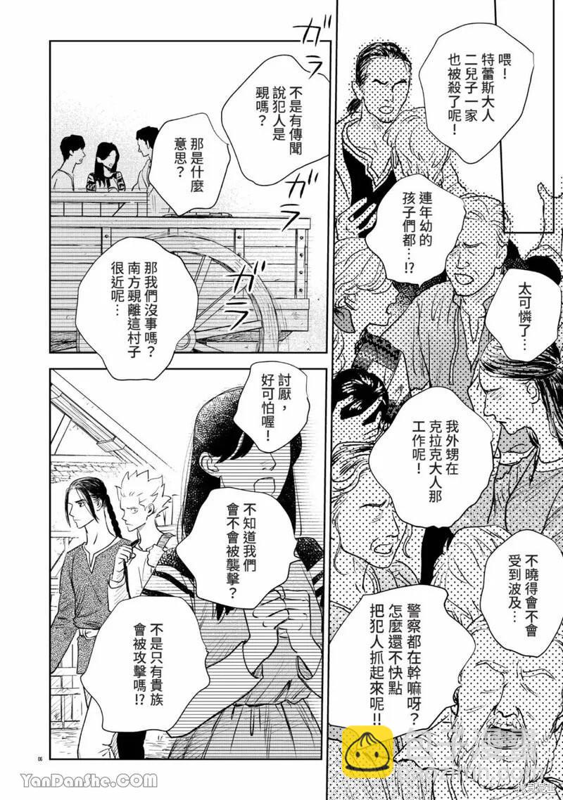 《黎明曲》第20话 第12页