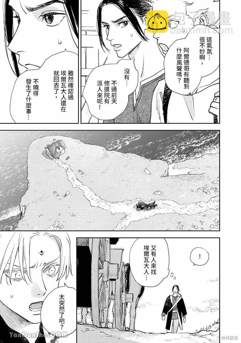 《黎明曲》第20话 第13页