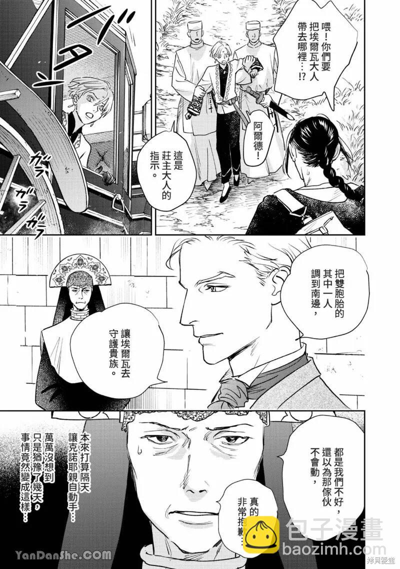 《黎明曲》第20话 第15页