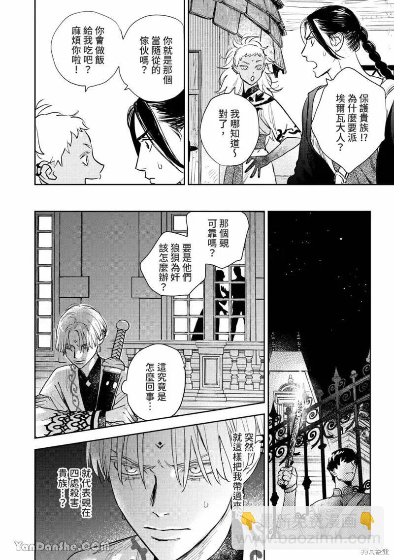 《黎明曲》第20话 第16页