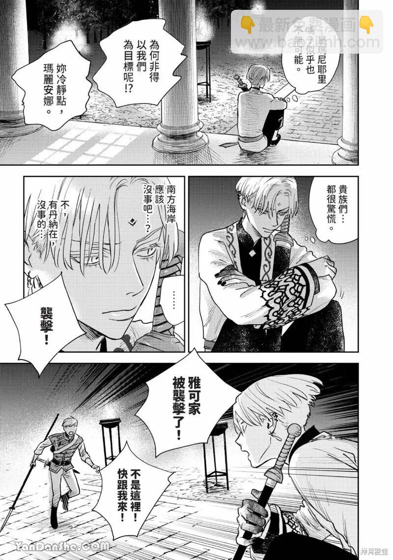 《黎明曲》第20话 第17页