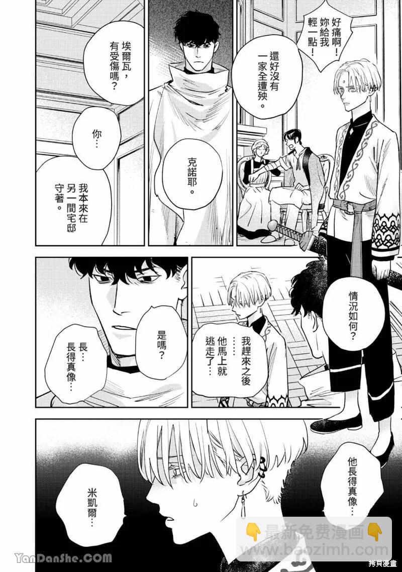 《黎明曲》第20话 第20页