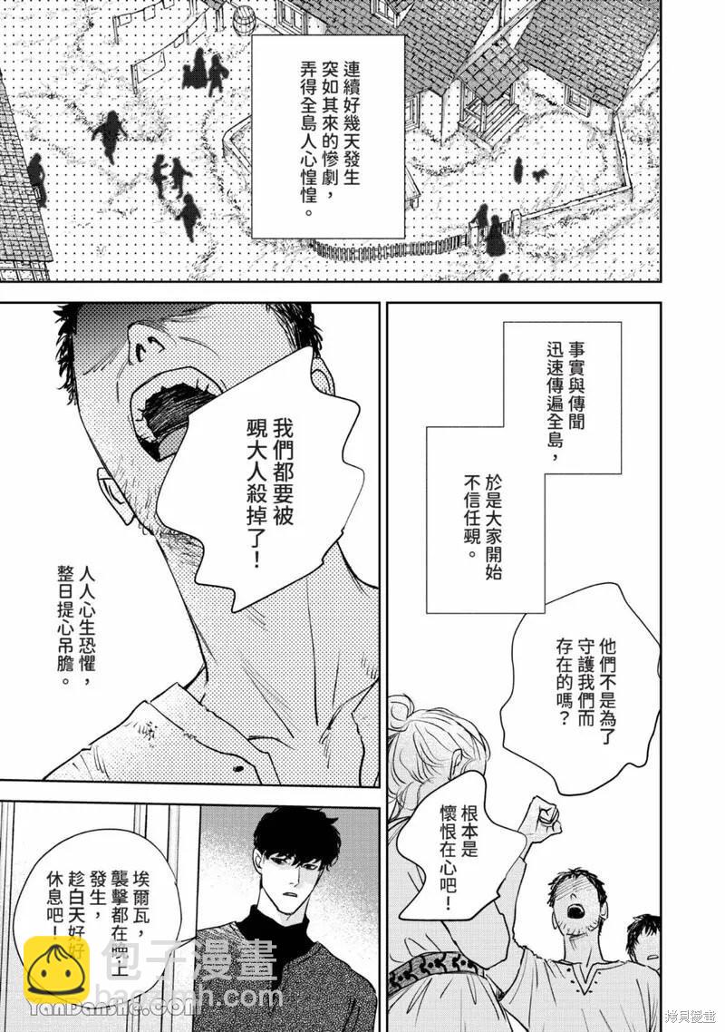 《黎明曲》第20话 第21页