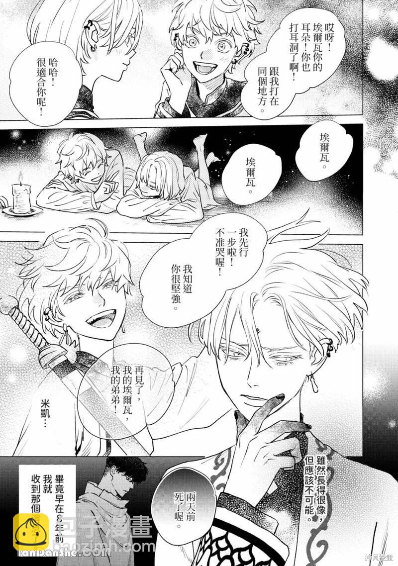 《黎明曲》第20话 第23页