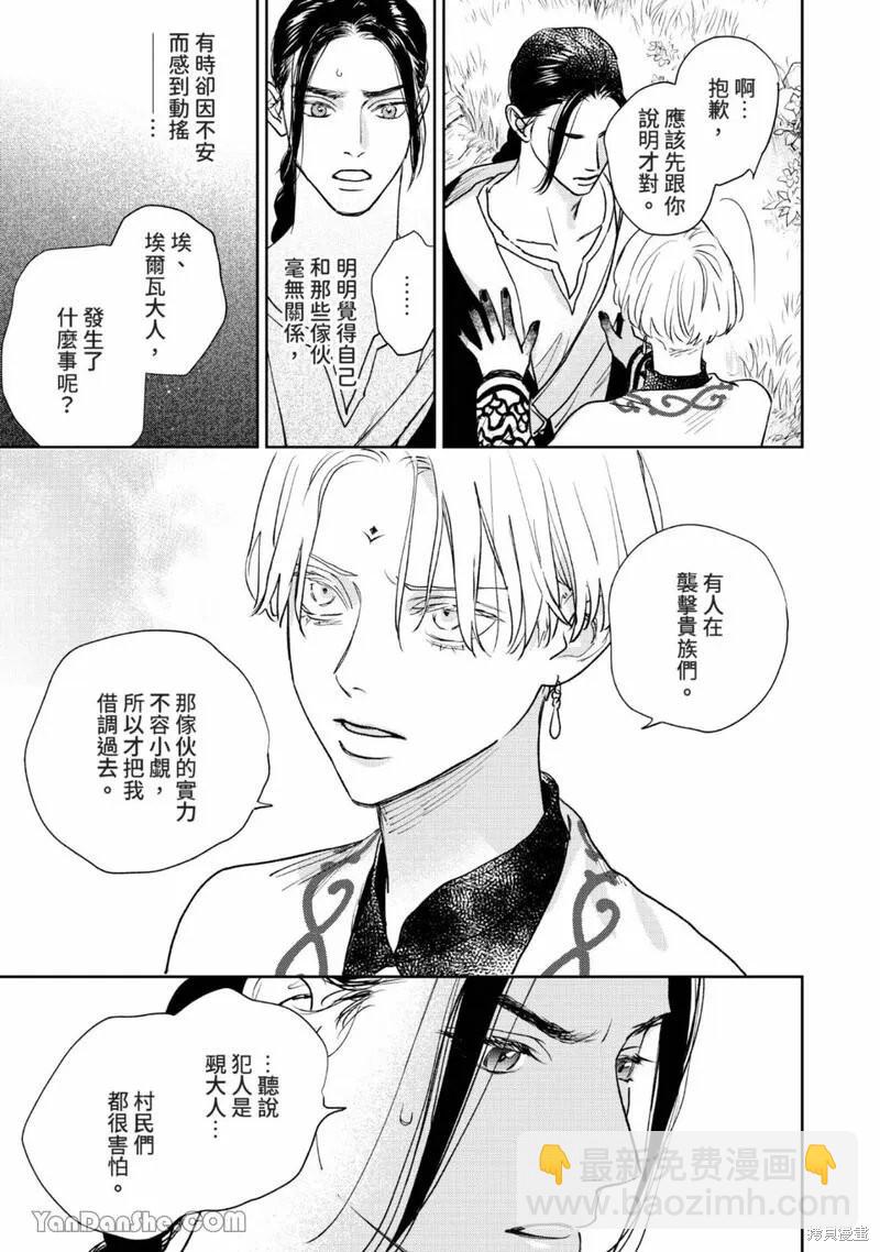 《黎明曲》第20话 第27页