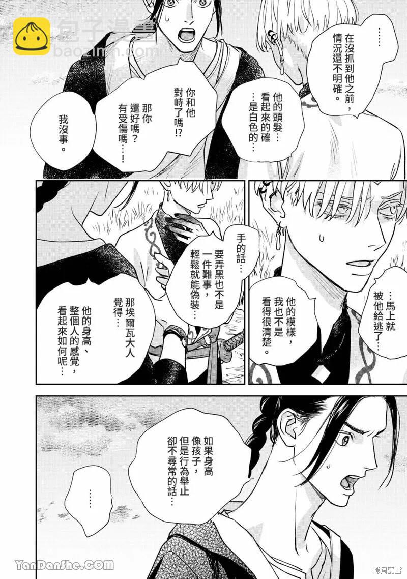 《黎明曲》第20话 第28页