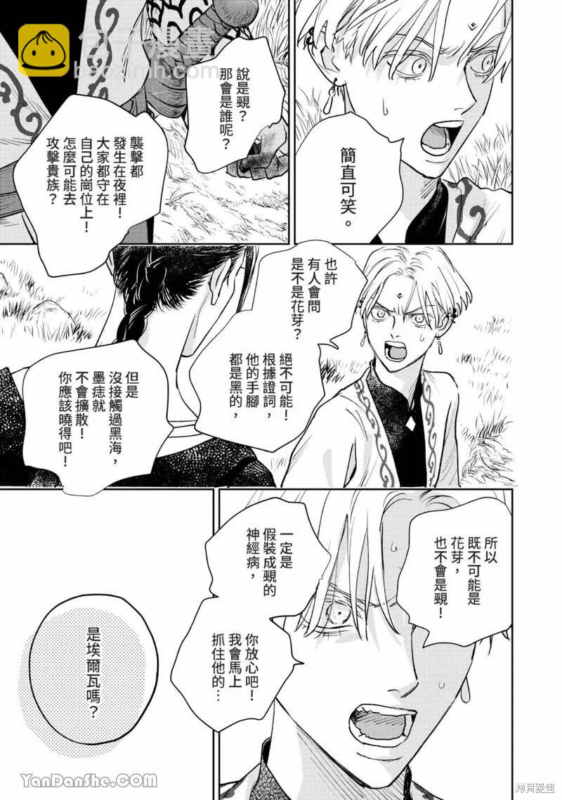 《黎明曲》第20话 第29页