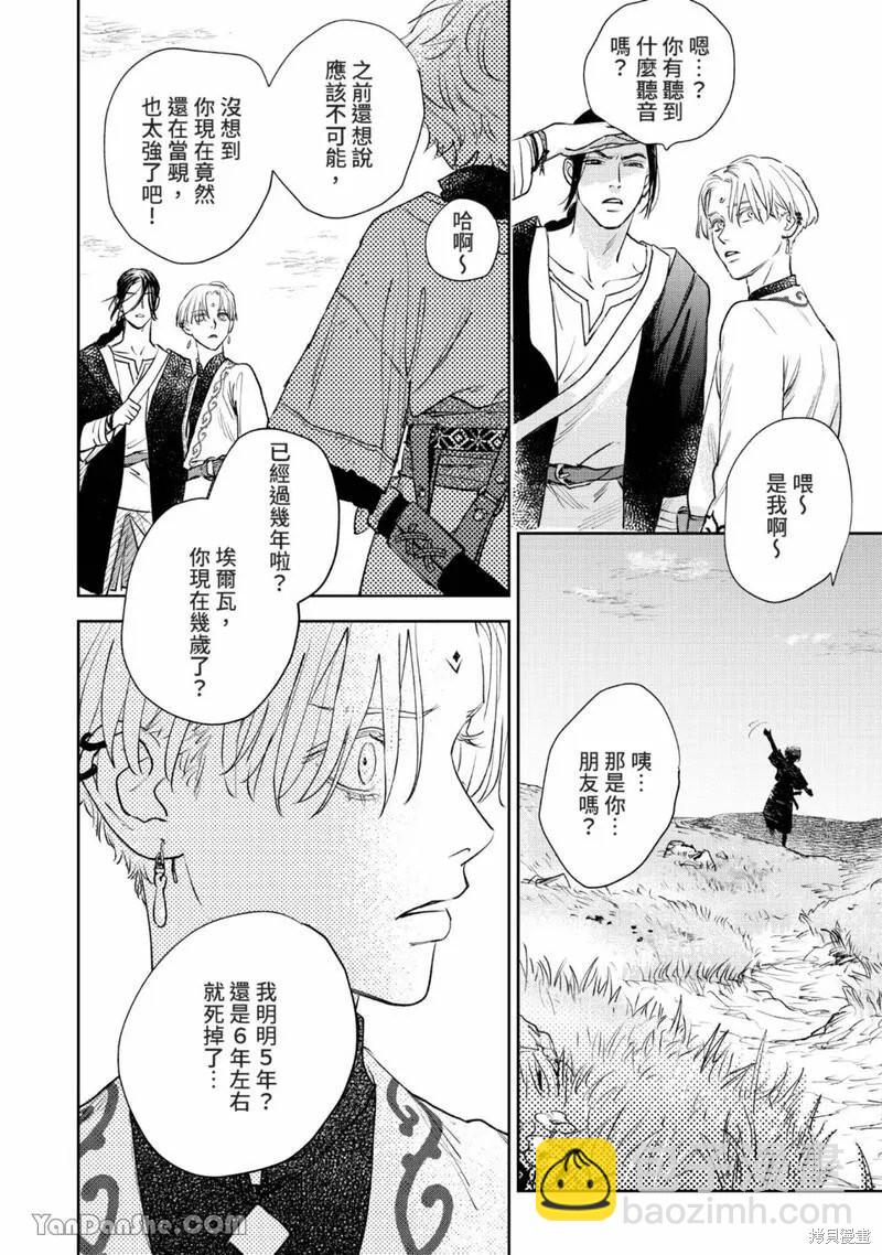 《黎明曲》第20话 第30页