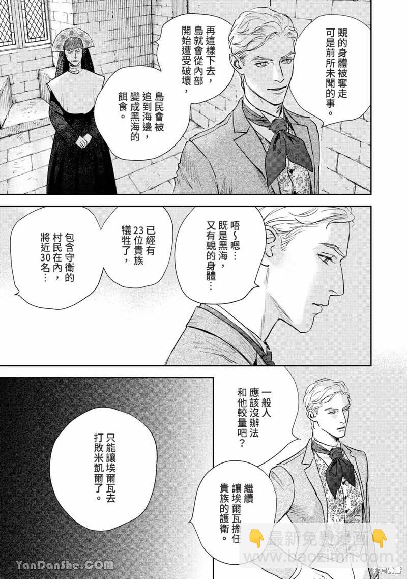 《黎明曲》第20话 第33页