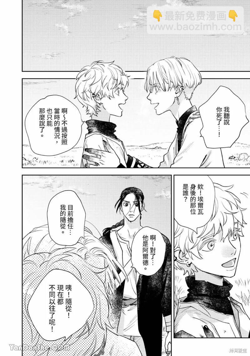 《黎明曲》第20话 第34页