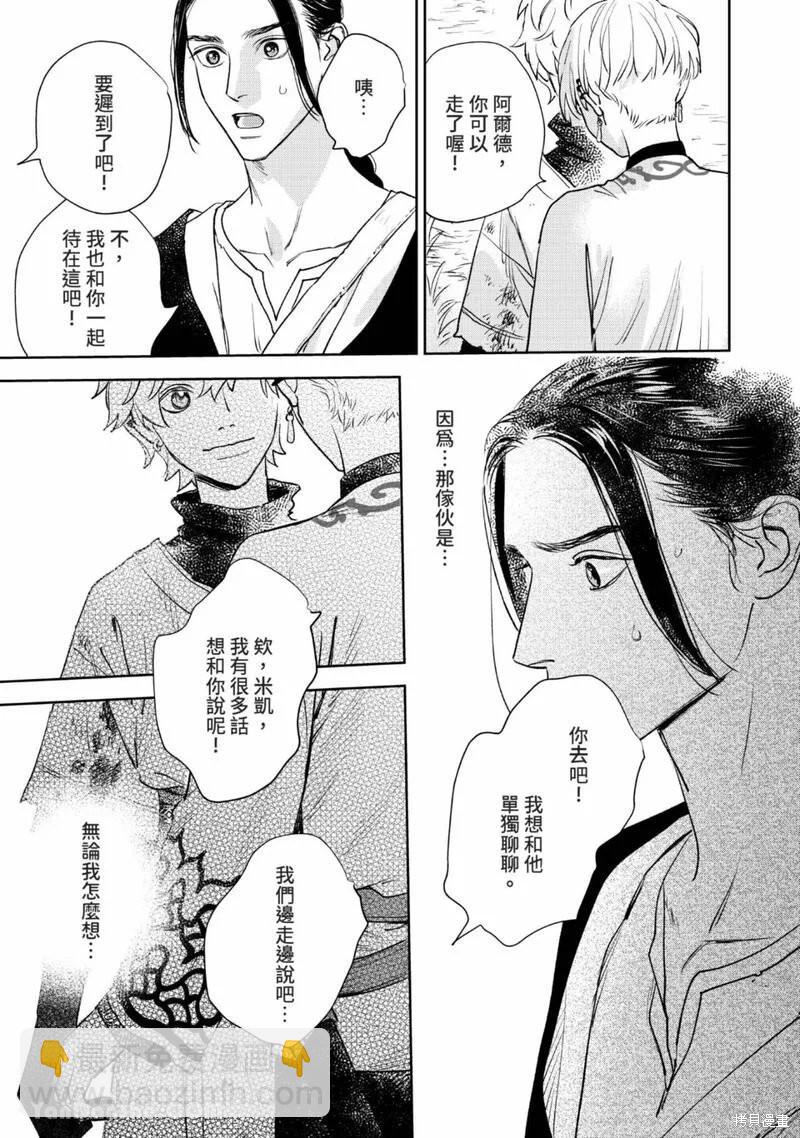 《黎明曲》第20话 第35页
