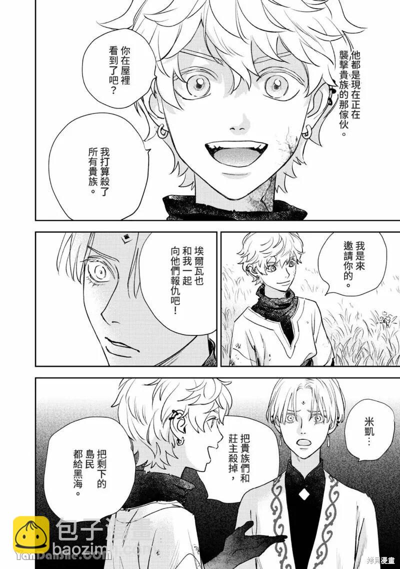 《黎明曲》第20话 第36页