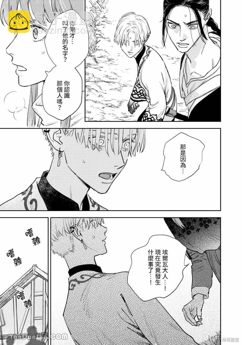 《黎明曲》第20话 第41页