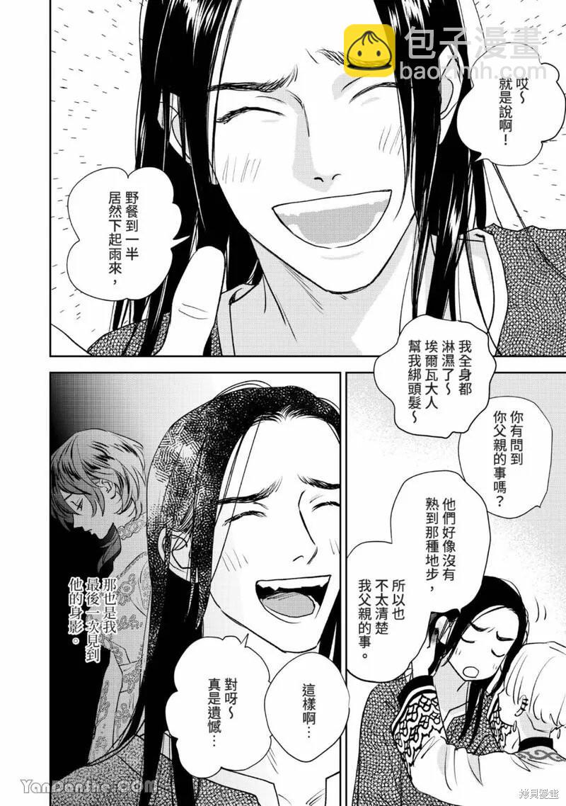 《黎明曲》第20话 第4页
