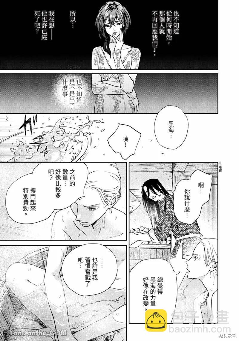 《黎明曲》第20话 第5页